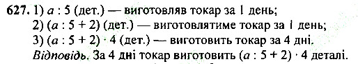 Вправа 627
