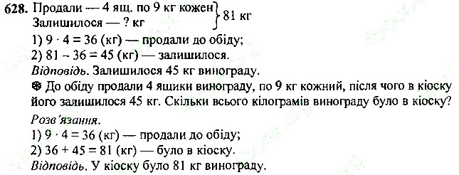 Вправа 628