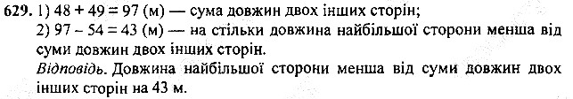 Вправа 629