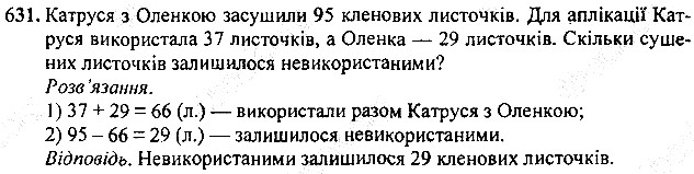 Вправа 631
