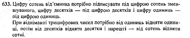 Вправа 633