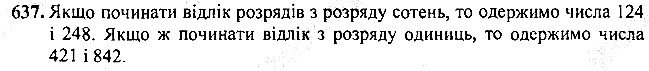 Вправа 637
