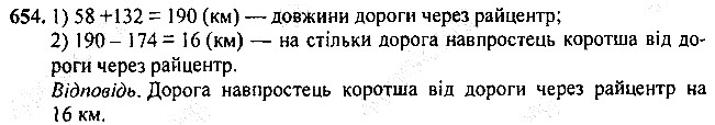 Вправа 654