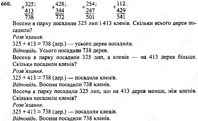 Вправа 660