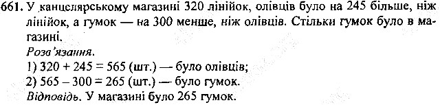 Вправа 661