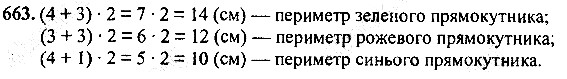 Вправа 663
