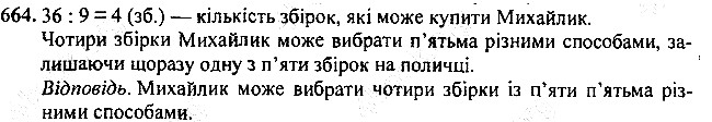Вправа 664