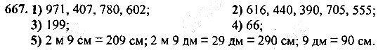 Вправа 667