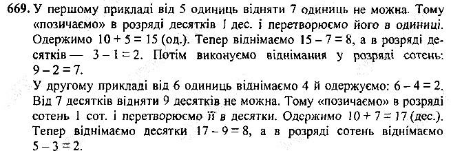 Вправа 669