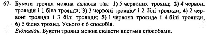 Вправа 67
