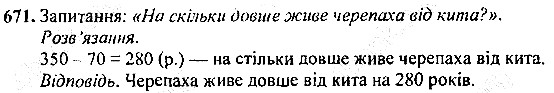 Вправа 671