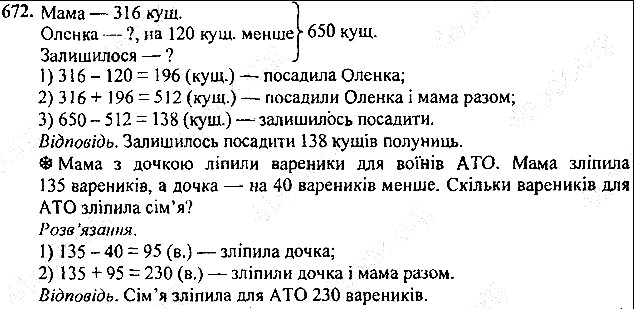 Вправа 672