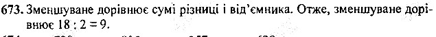 Вправа 673