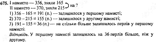 Вправа 675