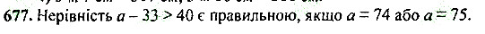 Вправа 677