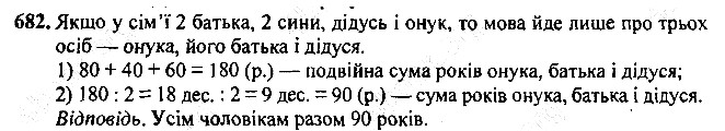 Вправа 682