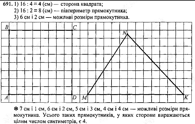Вправа 691