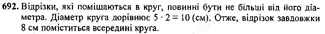 Вправа 692