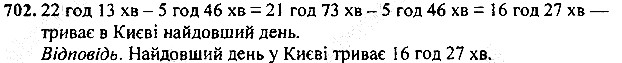 Вправа 702