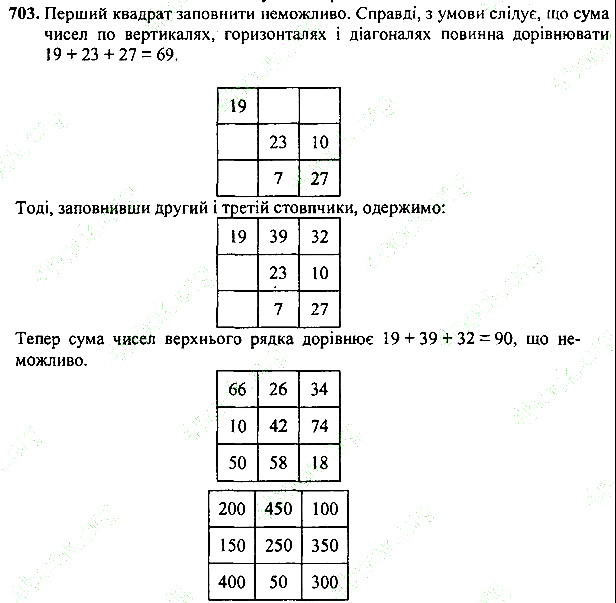 Вправа 703