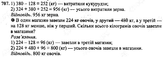 Вправа 707