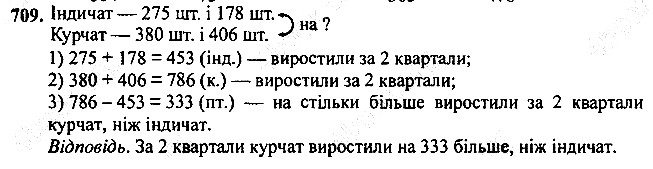 Вправа 709