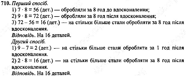 Вправа 710