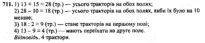 Вправа 711