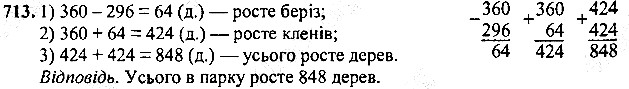 Вправа 713