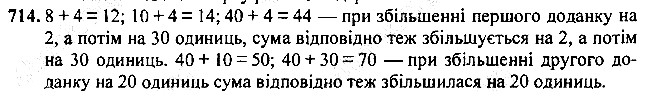 Вправа 714