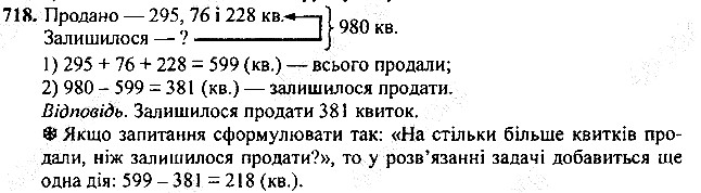 Вправа 718