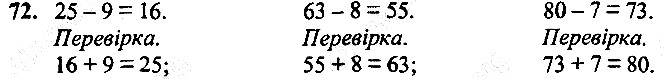 Вправа 72