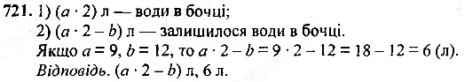 Вправа 721