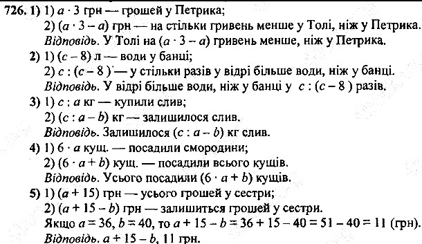 Вправа 726