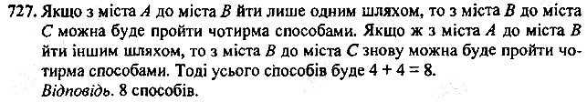 Вправа 727