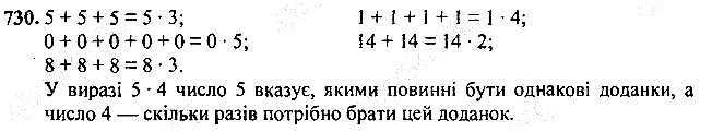 Вправа 730