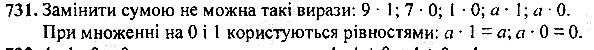 Вправа 731