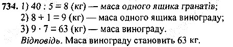Вправа 734