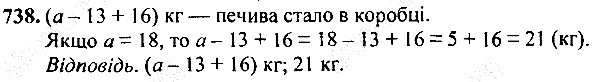 Вправа 738