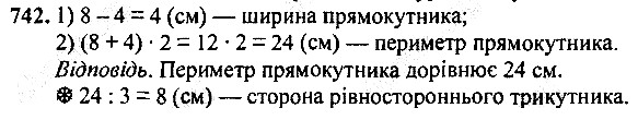 Вправа 742