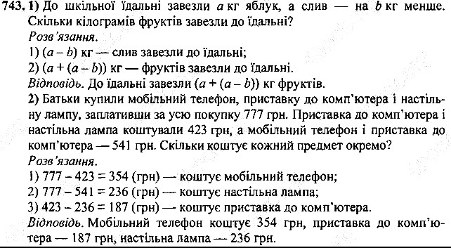 Вправа 743