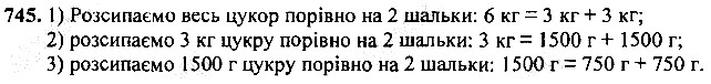 Вправа 745
