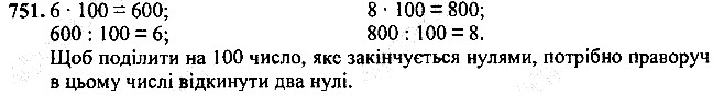 Вправа 751