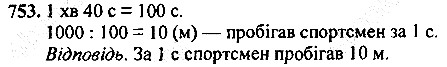 Вправа 753