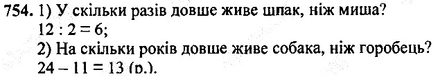Вправа 754