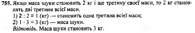 Вправа 755