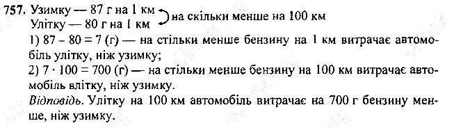 Вправа 757
