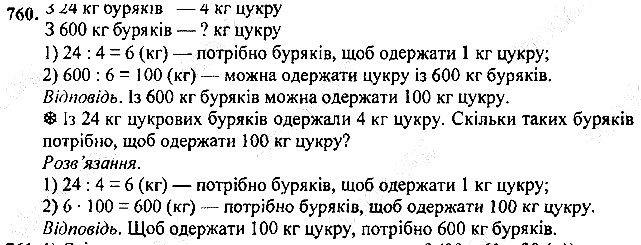 Вправа 760