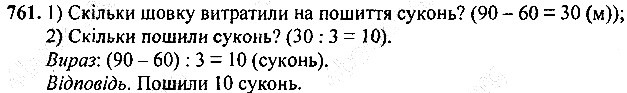 Вправа 761