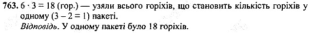 Вправа 763